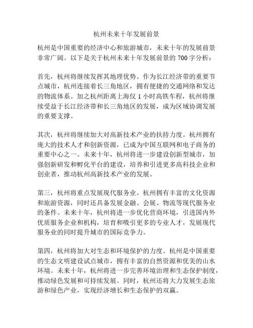 杭州未来十年发展前景