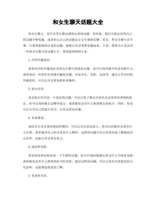 和女生聊天话题大全