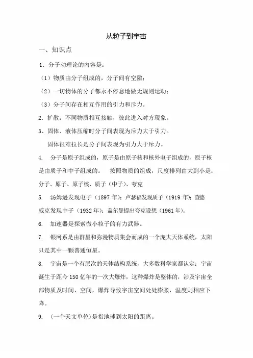 八年级物理第十章《从粒子到宇宙》知识点例题 