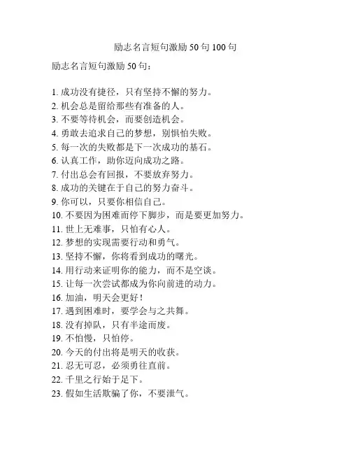 励志名言短句激励50句100句