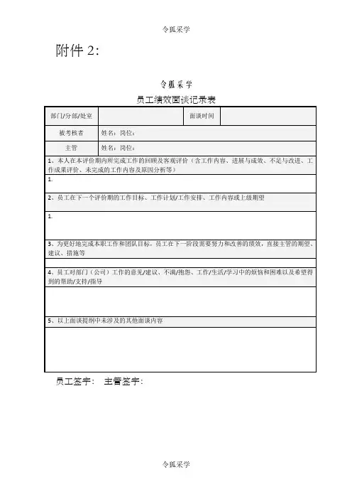 员工绩效面谈记录表-员工绩效面谈表范本