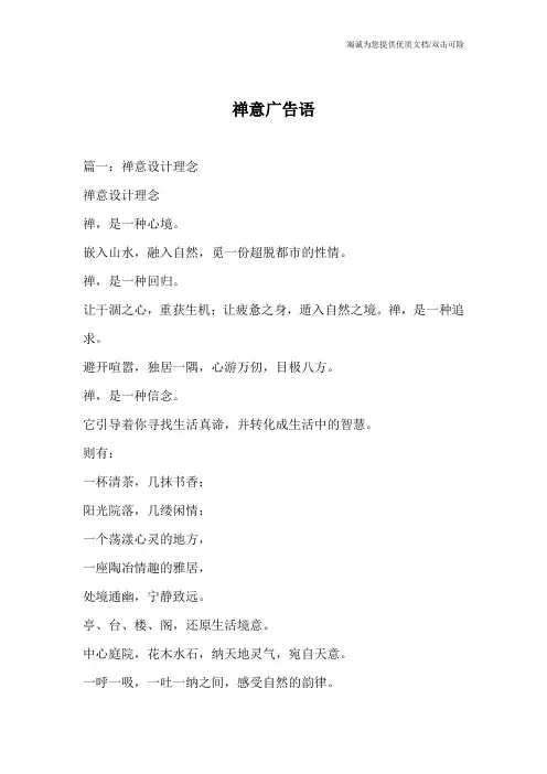 禅意广告语_0