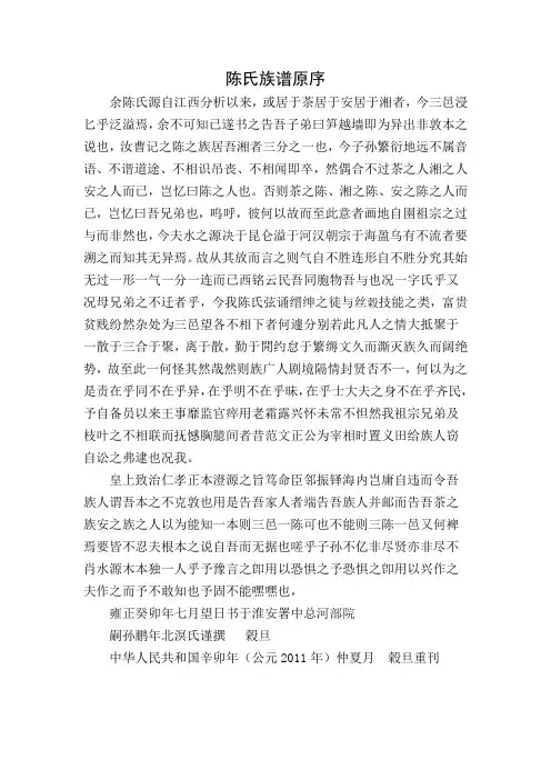 陈氏族谱原序
