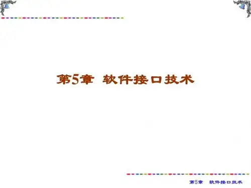 汇编语言与接口技术