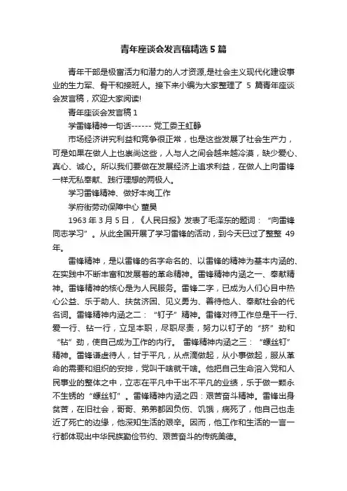 青年座谈会发言稿精选5篇