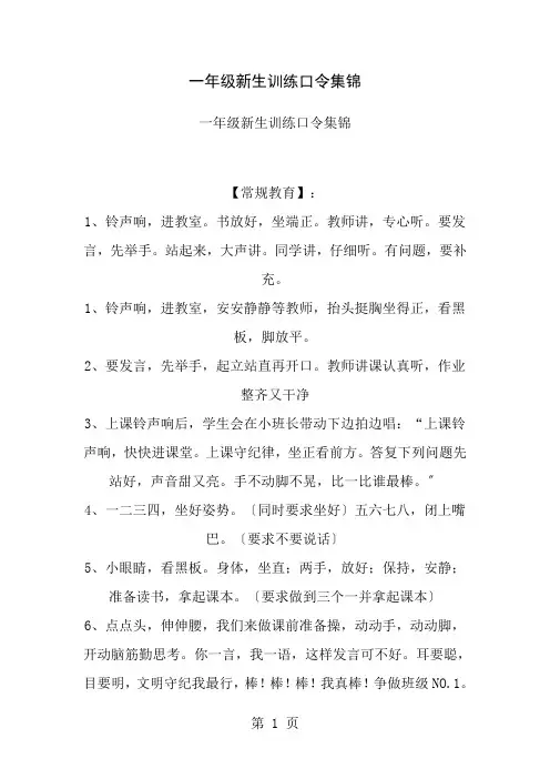 一年级新生训练口令集锦