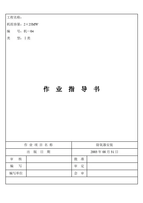 除氧器安装作业指导书