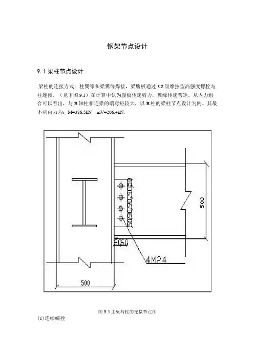 钢架节点设计