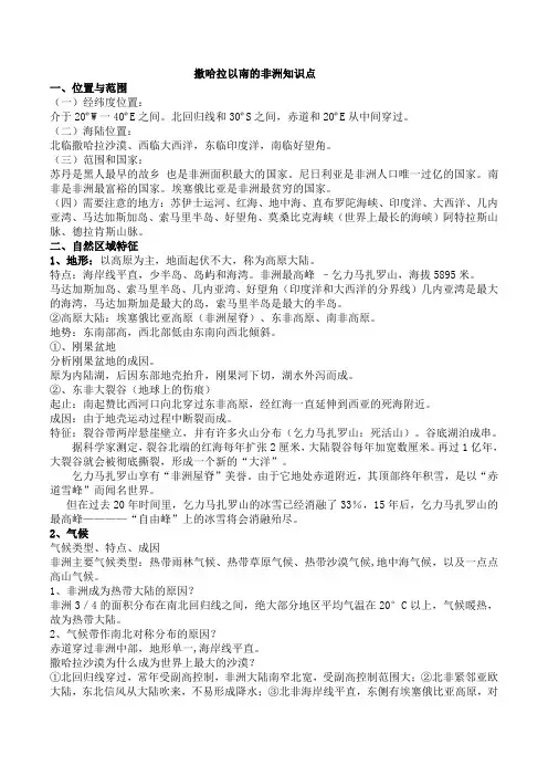 人教版七年级下地理8.3撒哈拉以南的非洲知识点总结