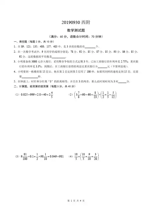 2019西附小升初招生考试数学语文试卷