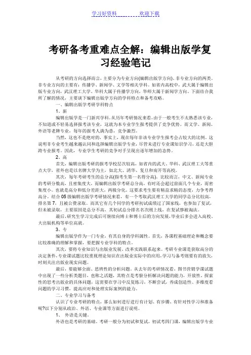 考研备考重难点全解编辑出版学复习经验笔记