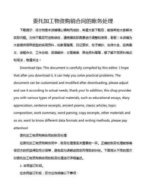 委托加工物资购销合同的账务处理
