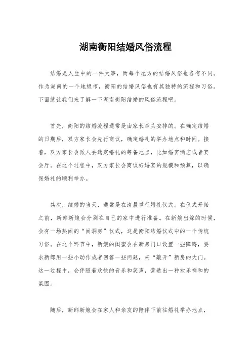 湖南衡阳结婚风俗流程