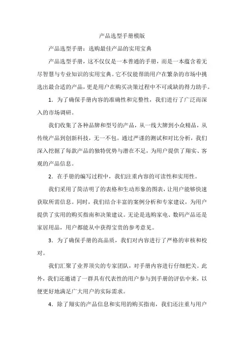 产品选型手册模版
