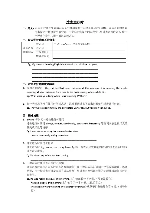 初中英语过去进行时讲解及习题