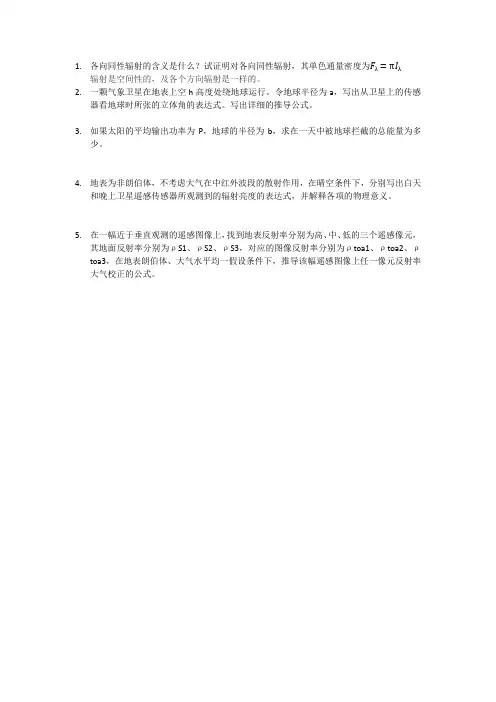 大气遥感作业