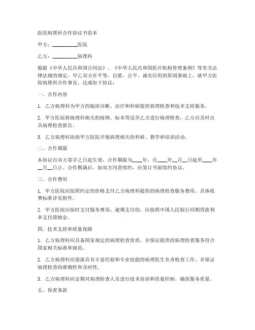 医院病理科合作协议书范本