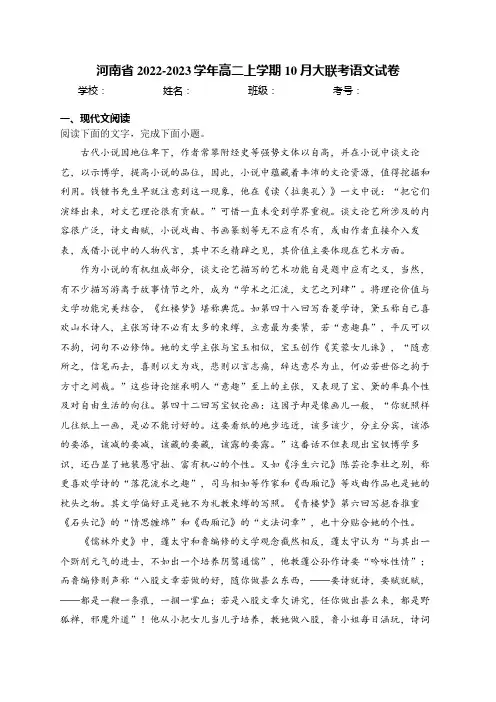 河南省2022-2023学年高二上学期10月大联考语文试卷(含答案)