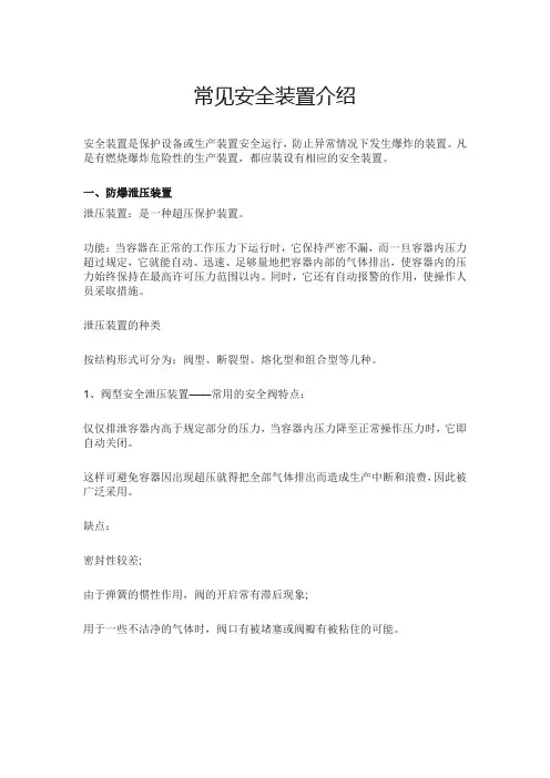 常见安全装置介绍