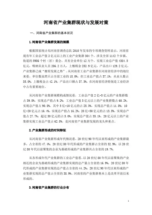 河南省产业集群现状与发展对策