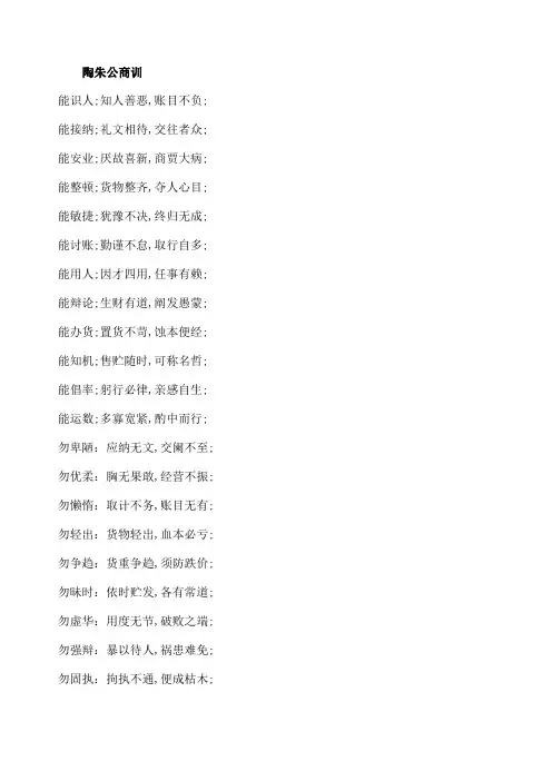 陶朱公生意经