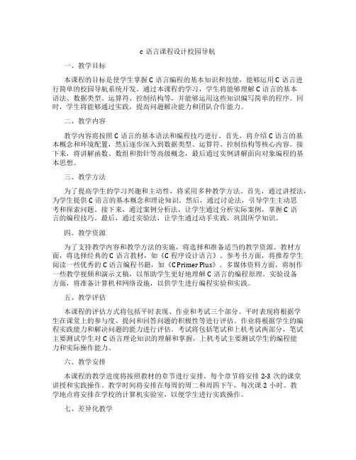 c语言课程设计校园导航