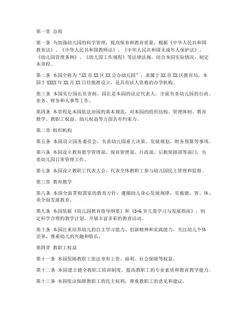 公办幼儿园章程模板范文