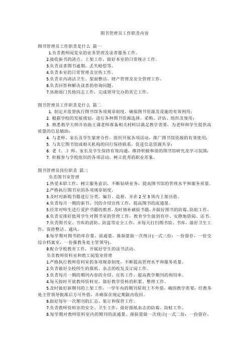 图书管理员工作职责内容
