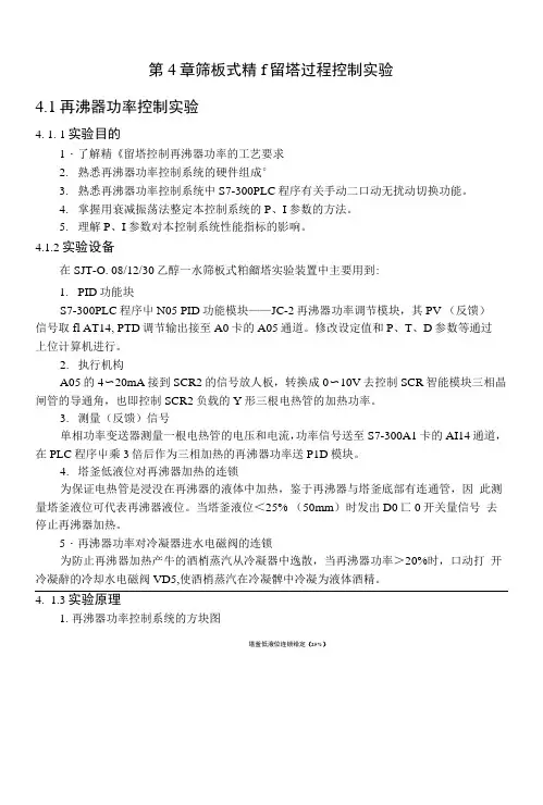 精馏塔指导书.docx