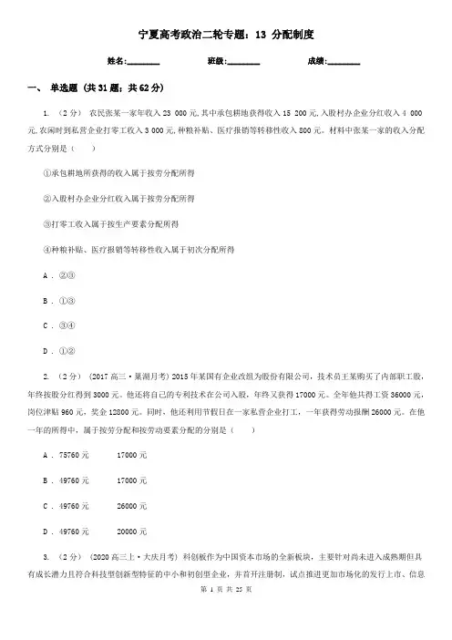 宁夏高考政治二轮专题：13 分配制度