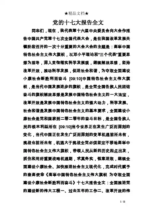 党的十七大报告全文