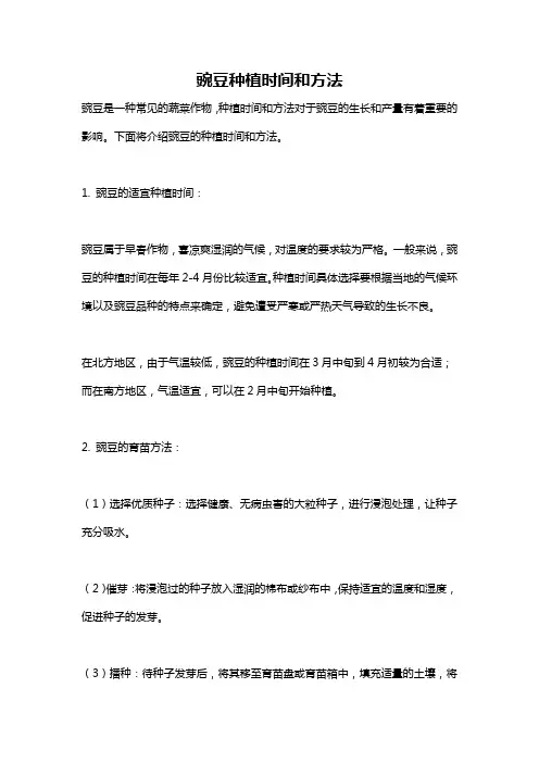 豌豆种植时间和方法