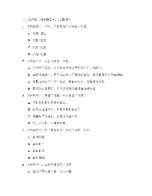 职高语文高一期中试卷及答案
