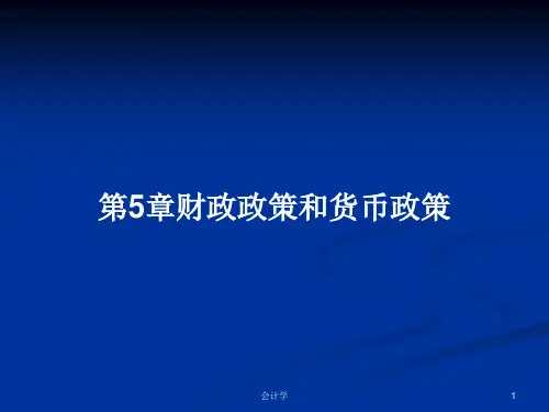第5章财政政策和货币政策PPT学习教案
