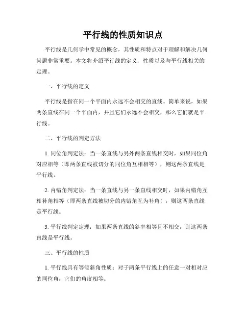平行线的性质知识点
