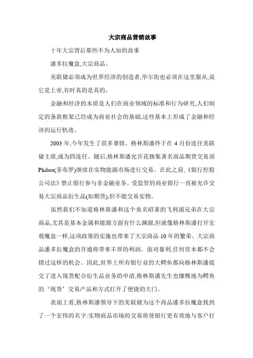 大宗商品营销故事