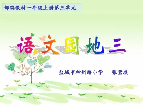 一年级上册语文课件-《用拼音 》人教部编版 (共21张PPT)