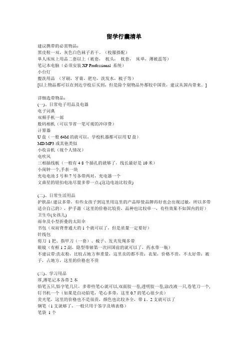 出国行囊清单