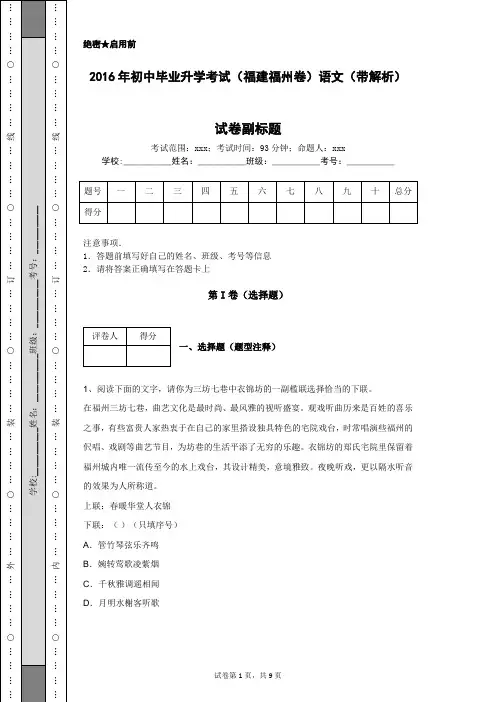 2016年初中毕业升学考试(福建福州卷)语文(带解析)