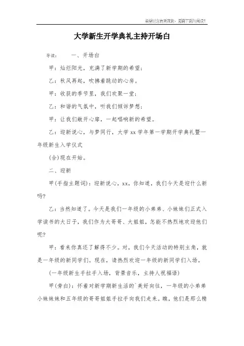 大学新生开学典礼主持开场白
