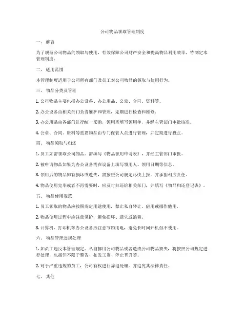 公司物品领取管理制度