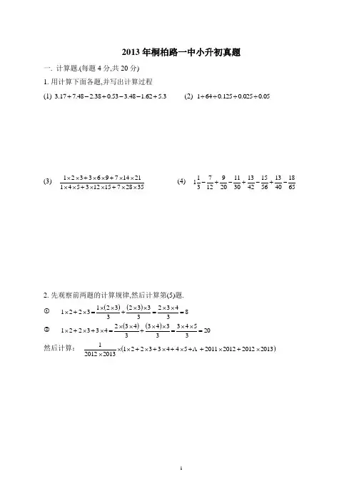 2013年桐柏路一中小升初真题