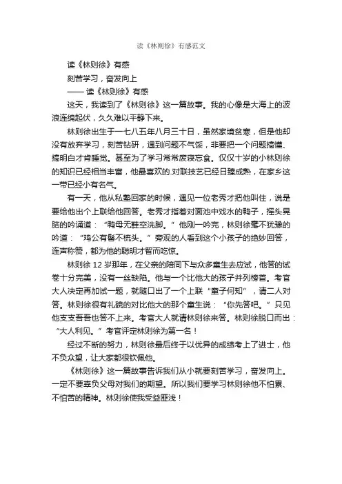 读《林则徐》有感范文