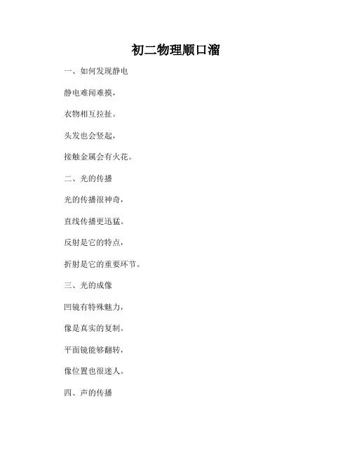 初二物理顺口溜