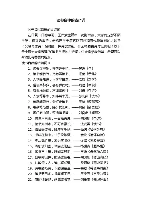 读书自律的古诗词