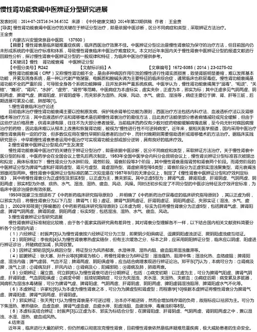 慢性肾功能衰竭中医辨证分型研究进展