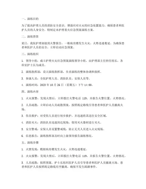 护理着火应急预案演练