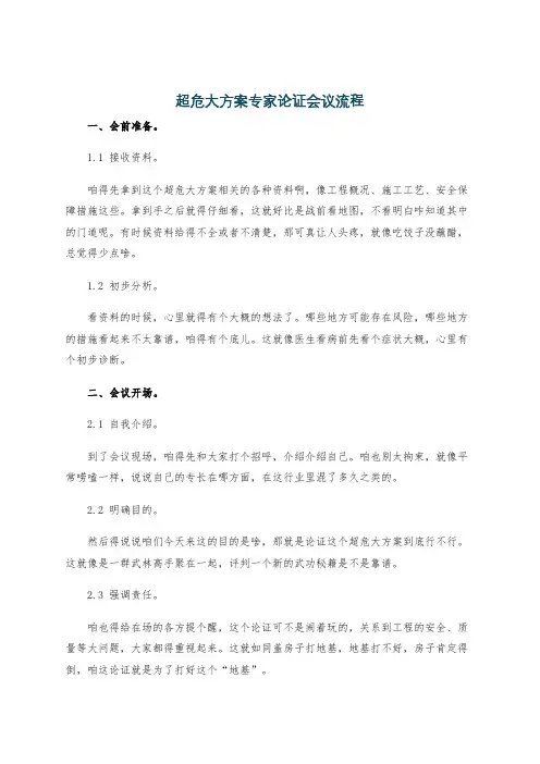 超危大方案专家论证会议流程