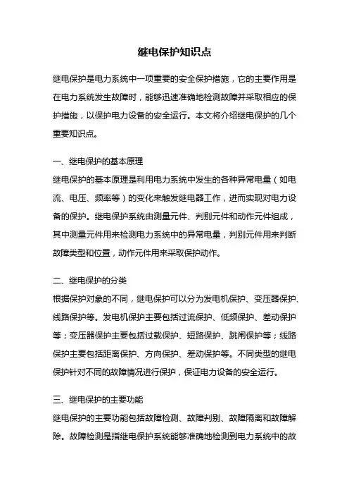 继电保护知识点
