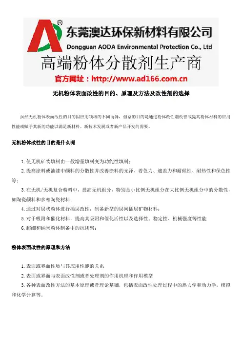 无机粉体表面改性的目的、原理及方法及改性剂的选择
